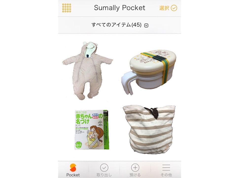 石井さんのPocket画面。お子様のモノが中心です。