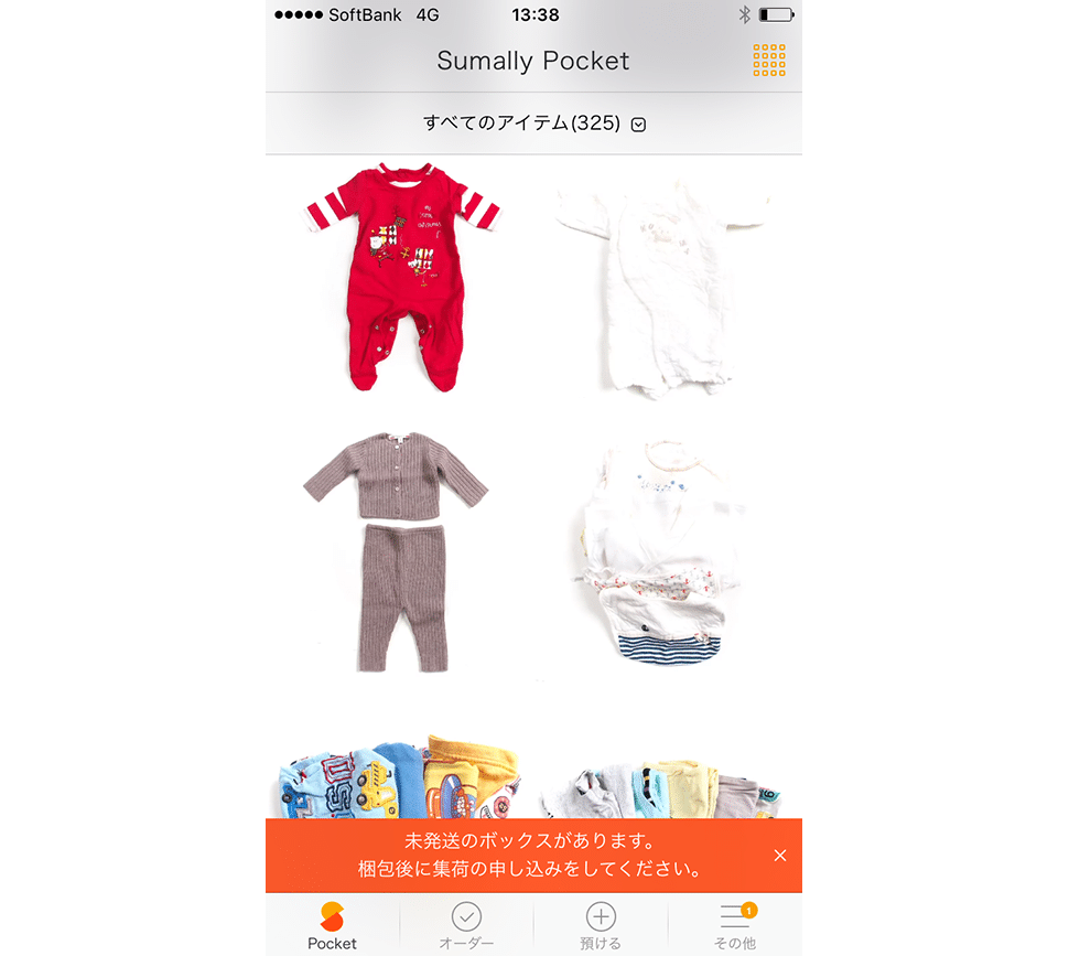 天野さんのPocket画面。思い出の詰まった子供服が並びます。