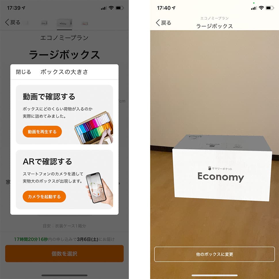 サマリーポケット iOSアプリでAR機能を使ってボックスの大きさを確認