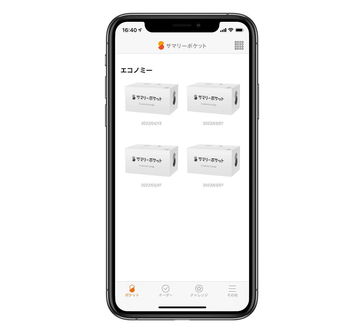 月額保管料の安いサマリーポケット・エコノミープランを活用