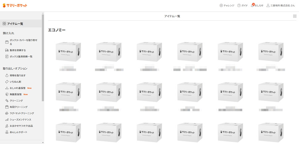 エコノミープランで社員1人につき1箱で保管