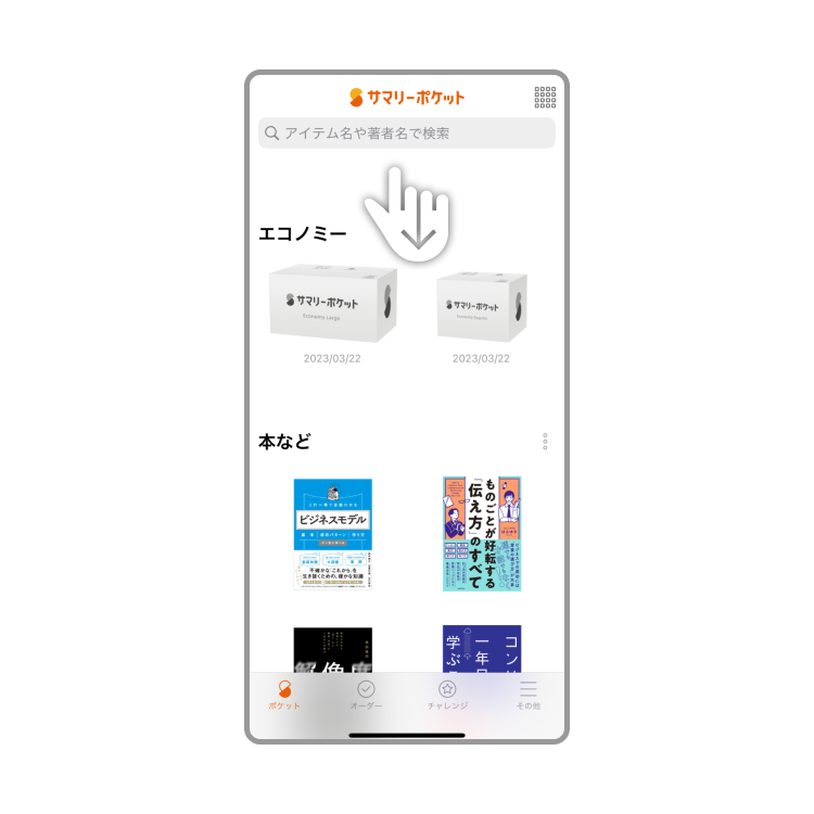 アイテム一覧画面で下にスクロールすると検索欄が表示されます