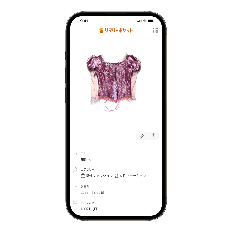パーティ用の服などはサマリーポケットに保管することで、どこにあるかわかりやすくなる