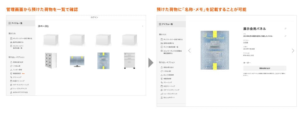 スペースプランもWebから預けているモノを確認・管理が可能