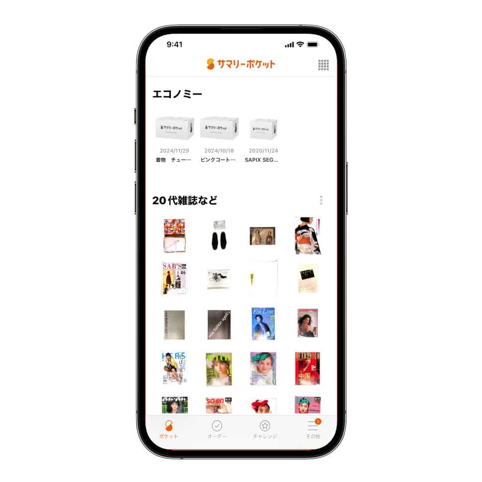 思い入れの深いモノはサマリーポケットに